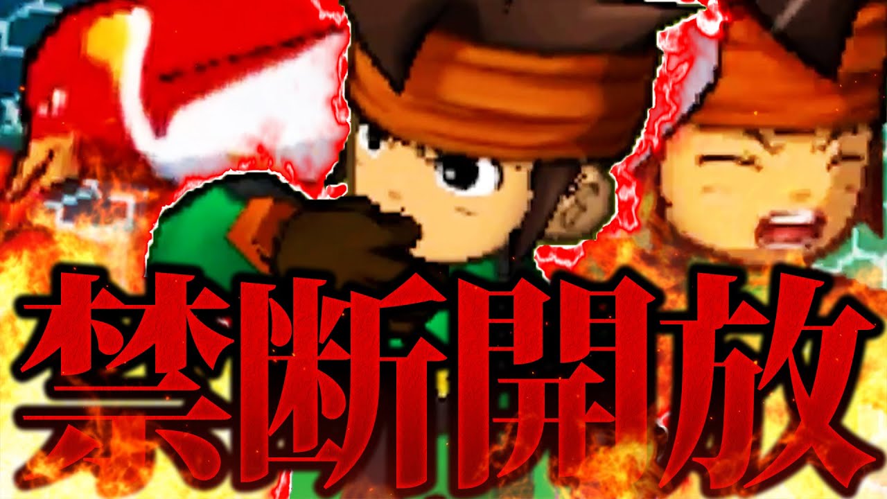 イナズマイレブン1・2・3円堂守伝説＆イナズマイレブンGOギャラクシー