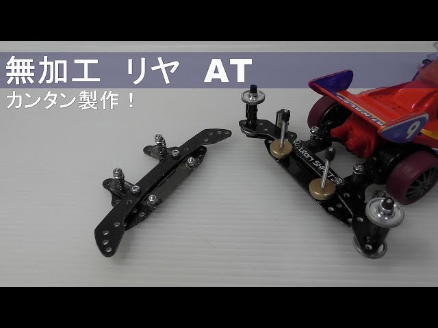 Mini 4WD] Unmodified Rear AT Wednesday Hobby Broadcast #844