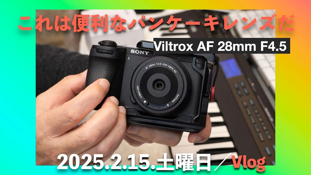Viltrox AF 28mm F4.5 パンケーキレンズをSony α 6700で使ってみた