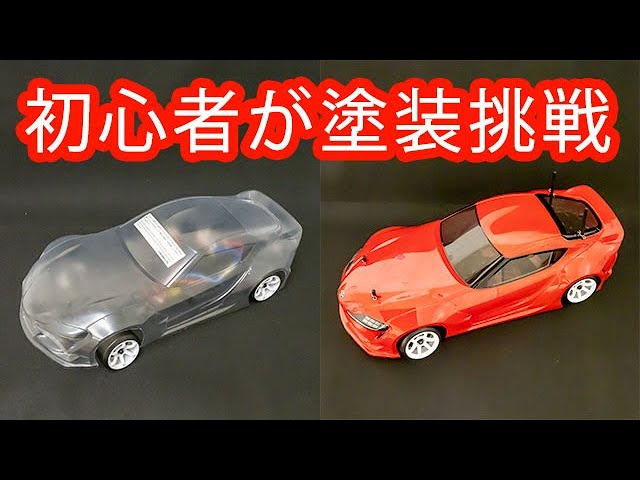 ラジコン】PANDEM GRスープラ ドリフト用ボディ【SD GRA90B】塗装して