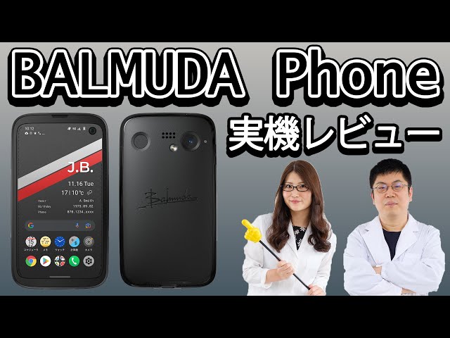 独自の世界観を突き詰めたバルミューダ「BALMUDA Phone」実機レビュー