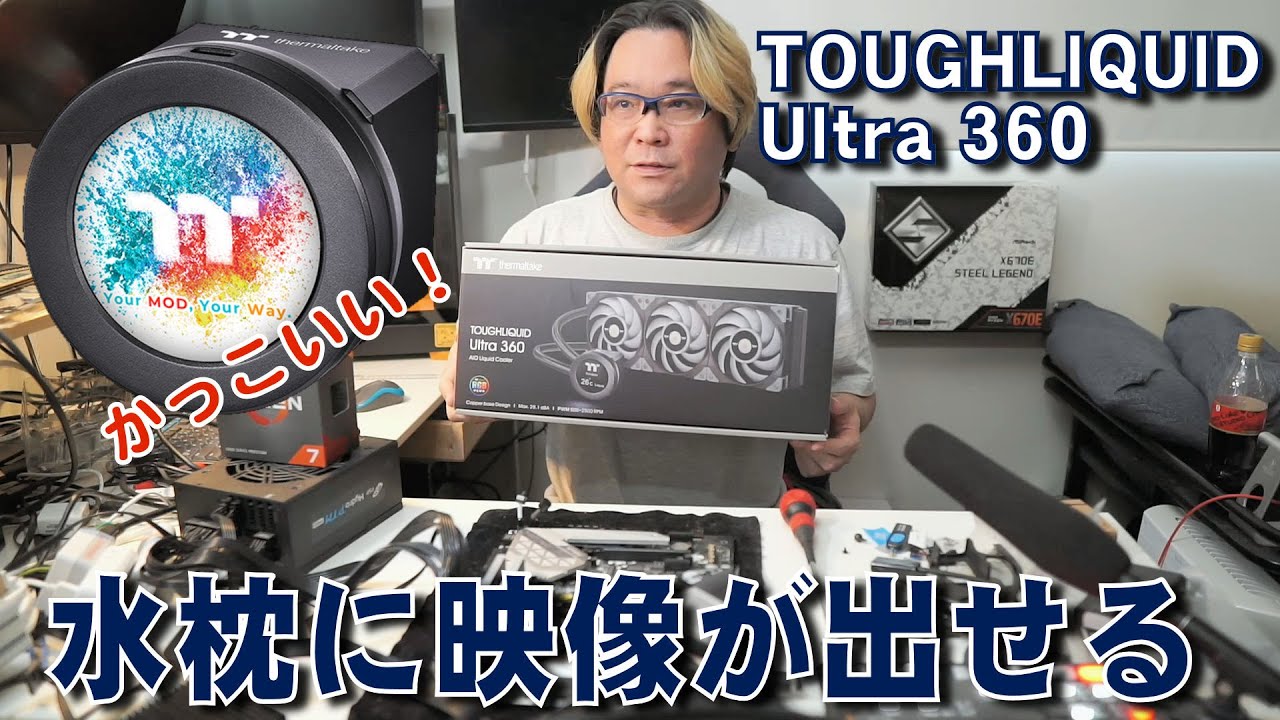 自作PC】2.1インチのLCDディスプレイを搭載 Thermaltake TOUGHLIQUID