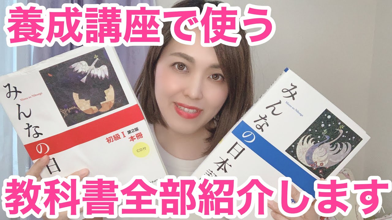 日本語教師420時間養成講座 テキスト紹介🌟 - YouTube