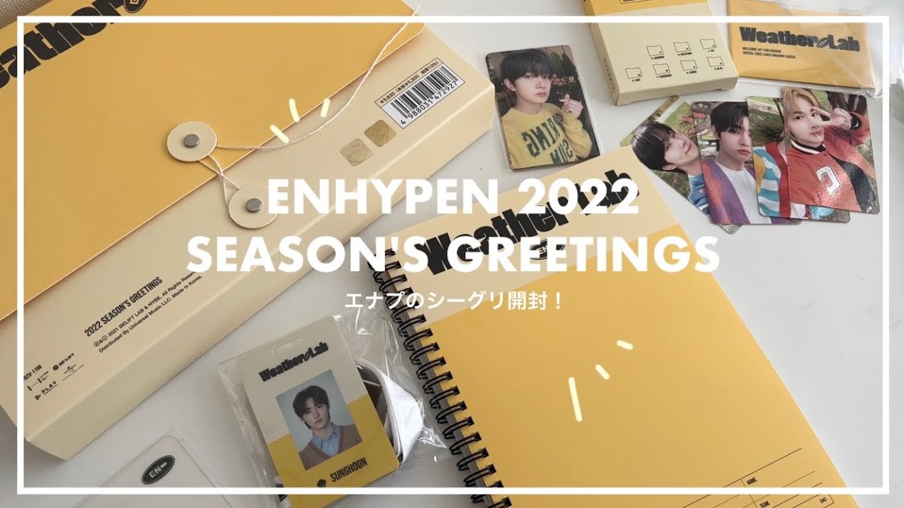 ENHYPEN 2022 SEASON'S GREETINGS unboxing / シーグリ開封式‼️ - YouTube
