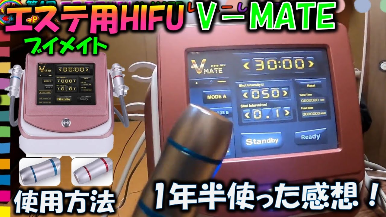 美顔器HIFU】エステ用ハイフを1年半使った感想と説明＃HIFU＃ハイフ