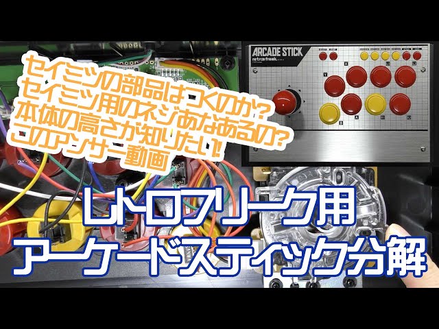 質問＆アンサー】レトロフリークのアーケードスティックの中身を変更