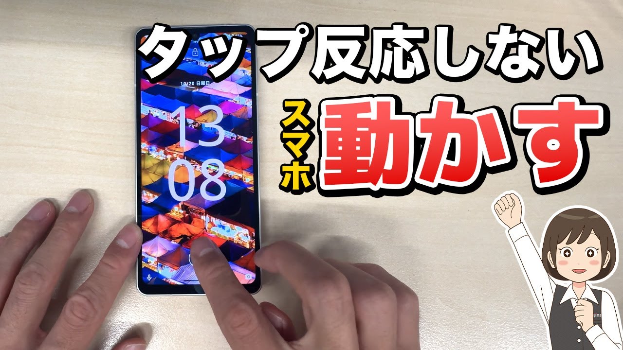 What to do when your smartphone's touch screen stops responding