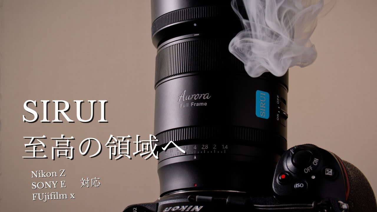 トップクラスの描写性能がこの価格に。。。SIRUI Aurora 85mmf1.4 作例