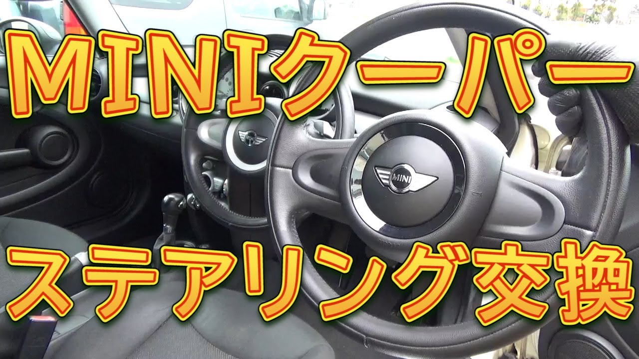 MINI Clubman Steering Wheel Replacement / Shun Shun Garage - YouTube
