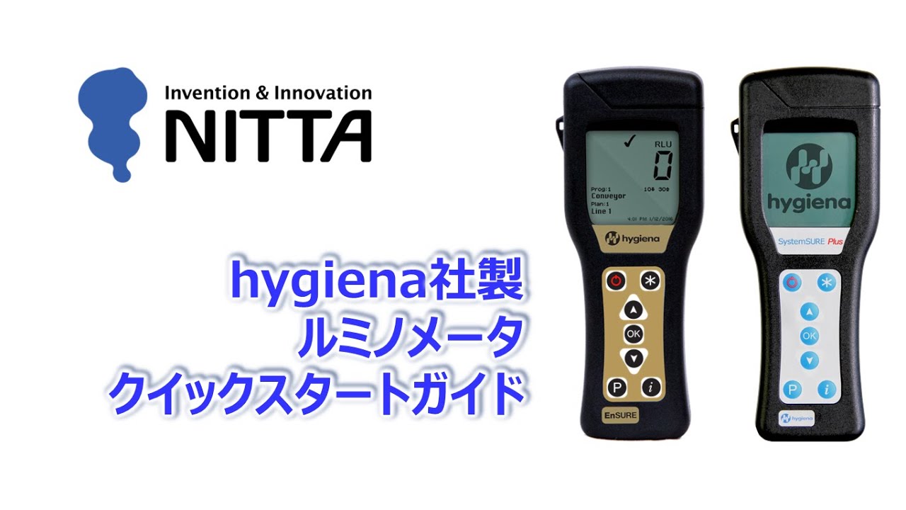 ATP検査測定用ルミノメーター SYSTEMSURE ・ルミノメーター・検査