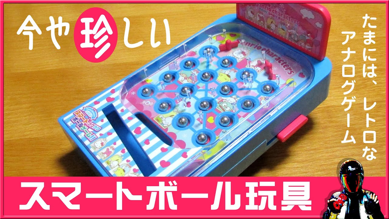 I bought a Smart Ball toy! A rare new product! [Candy store toy! A