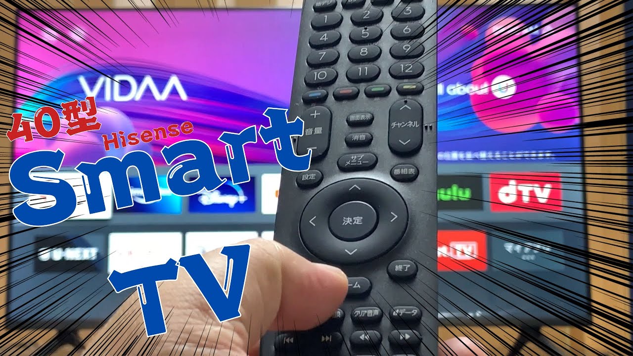 Hisense】 40インチ スマートテレビを買ってみた 40E40H - YouTube