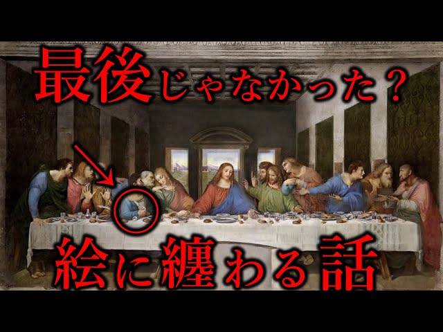 The Last Supper] A chilling story about a painting with a 