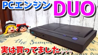 Slow Game Chat] PC Engine DUO Console Online Purchase Introduction