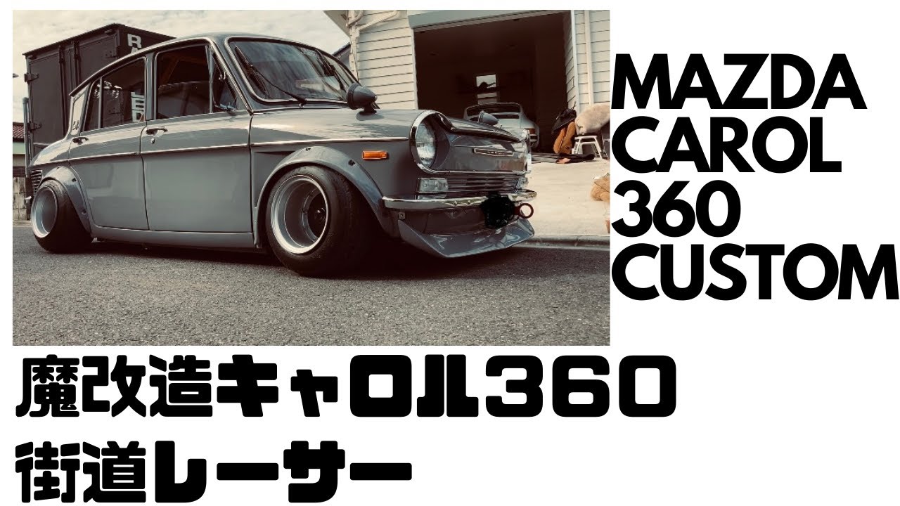 STANCENATION】MAZDAキャロル360街道レーサー CAROL360 Street