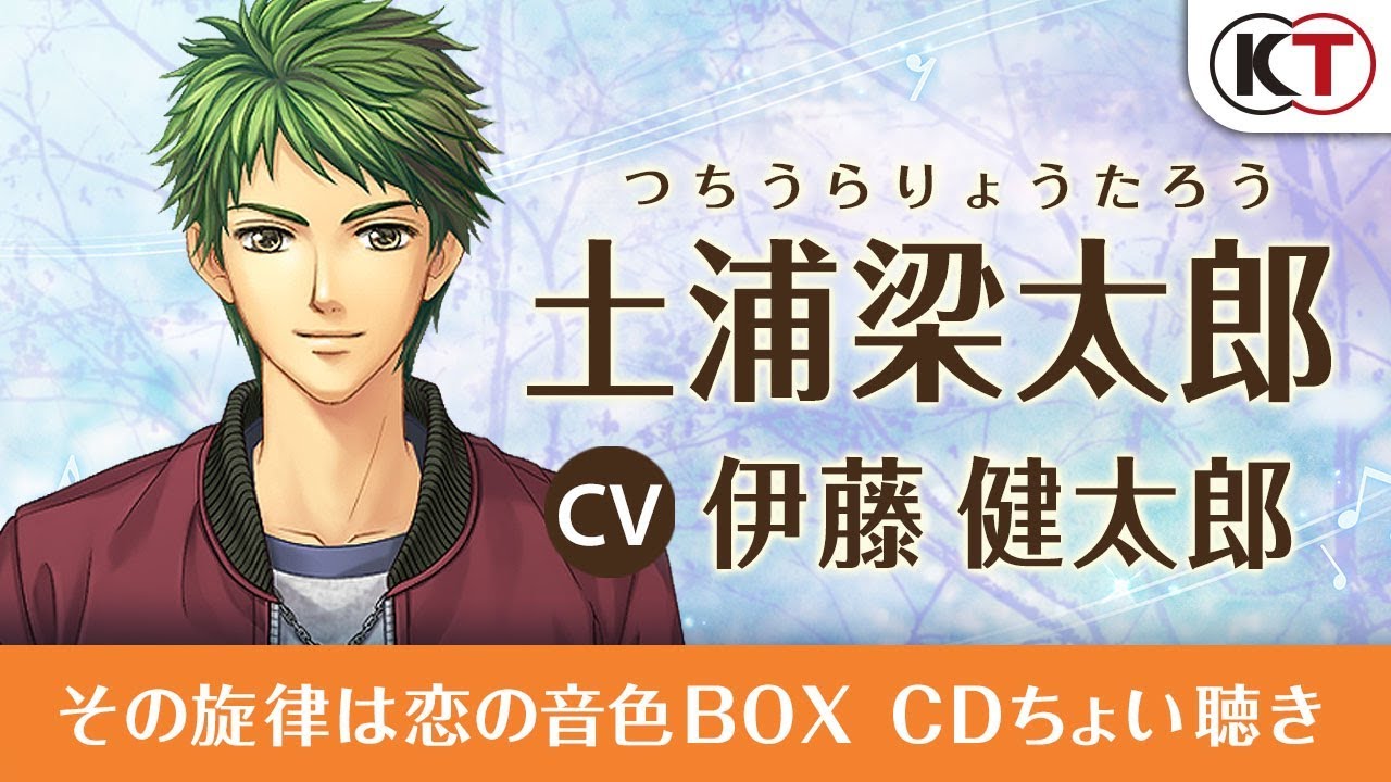 土浦 梁太郎】その旋律は恋の音色 BOX ちょい聴き『金色のコルダ2 ff