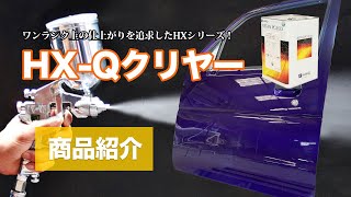 関西ペイント【レタンPGエコ クリヤーHX-Qスタンダード硬化剤 4L