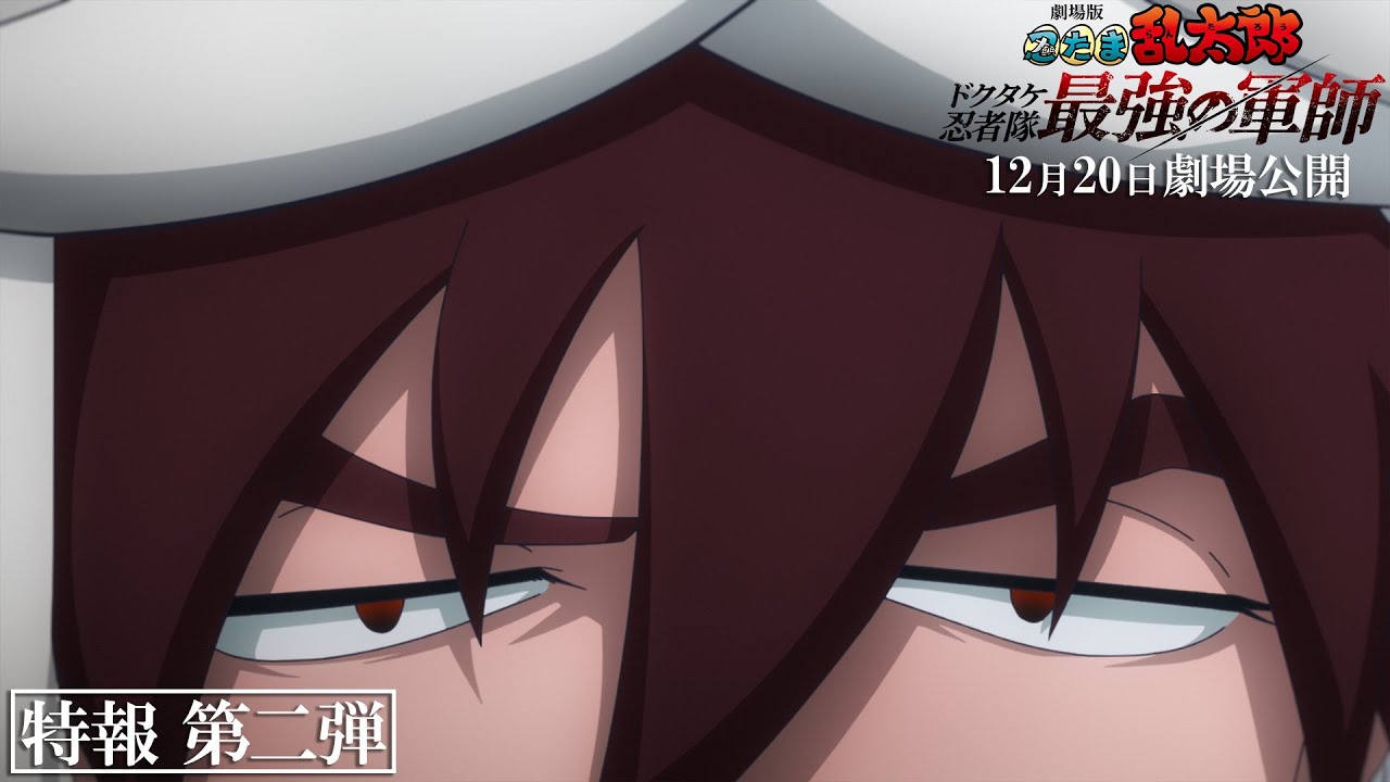 劇場版 忍たま乱太郎」山田親子のビジュアルも解禁、大塚明夫「楽しん