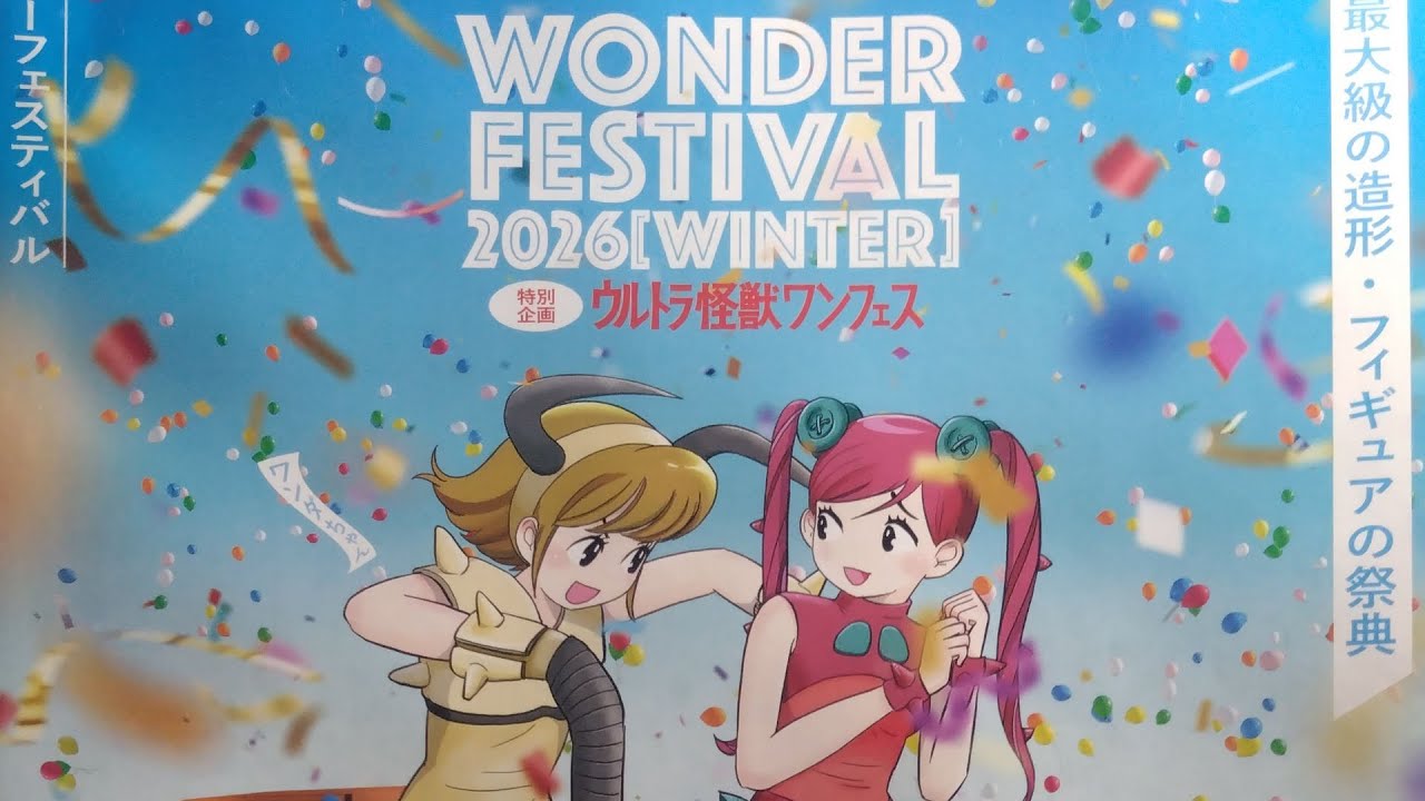 ワンダーフェスティバル2026冬 見に行ってきました - YouTube