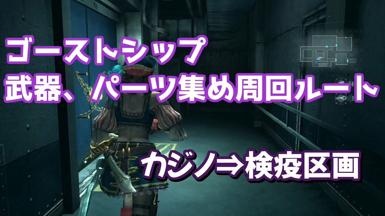 バイオハザード リベレーションズ】 レイドモード ゴーストシップ GS