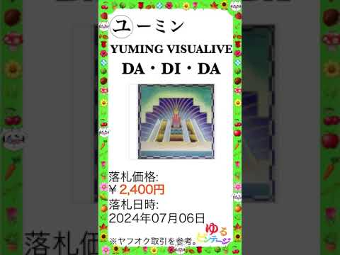Yumi Matsutoya – Yuming Visualive Da・Di・Da | Releases | Discogs