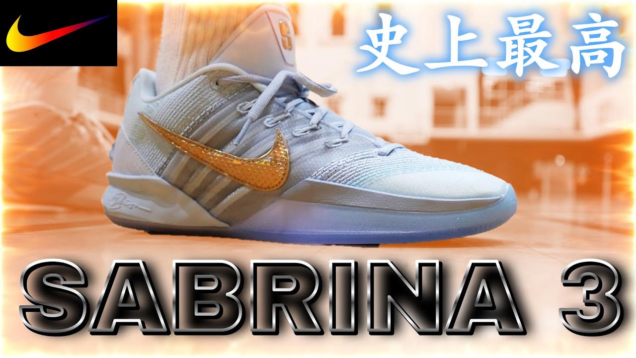 Wear the best Sabrina ever! ☺️✨【SABRINA3 Performance Review