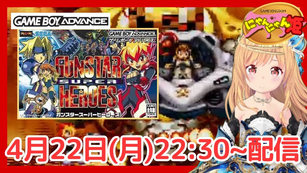 ゲームボーイアドバンス 】トレジャーのアクションゲー 『 ガンスター