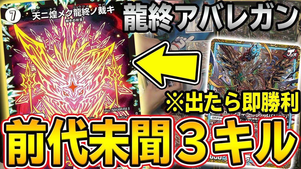 赤青龍終アバレガン 龍終アバレガンデッキGR付き デュエルマスターズ
