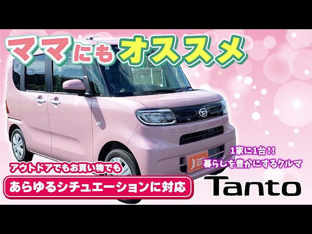 タント実車紹介】室内空間の広さ、燃費、安全性能などオールマイティな