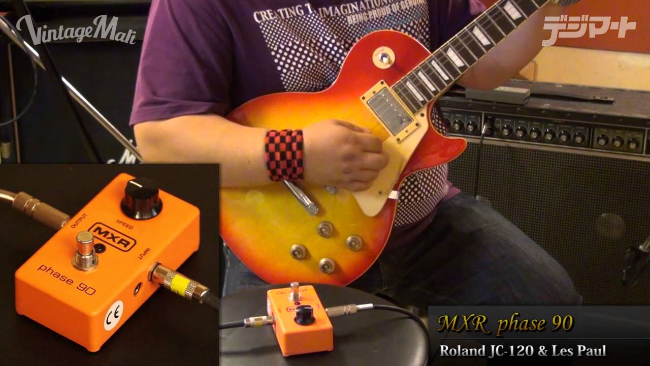Vintage Mart】ビンテージ・エフェクター特集 Vol.2～MXR phase 90：JC