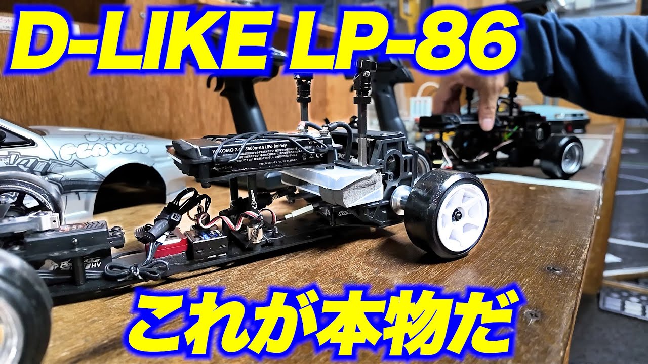 Discover the true value of D-LIKE LP-86 - YouTube