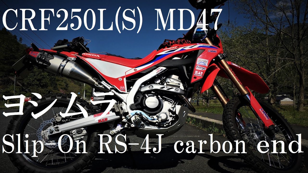 CRF250L(s) MD47 ヨシムラ Slip-On RS-4J サイクロン EXPORT SPEC 開封