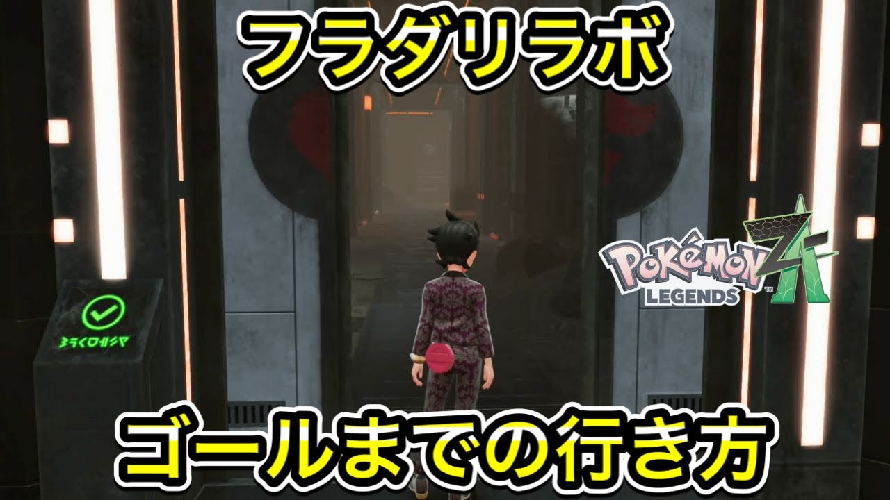 フラダリラボの行き方を教えます！ - YouTube