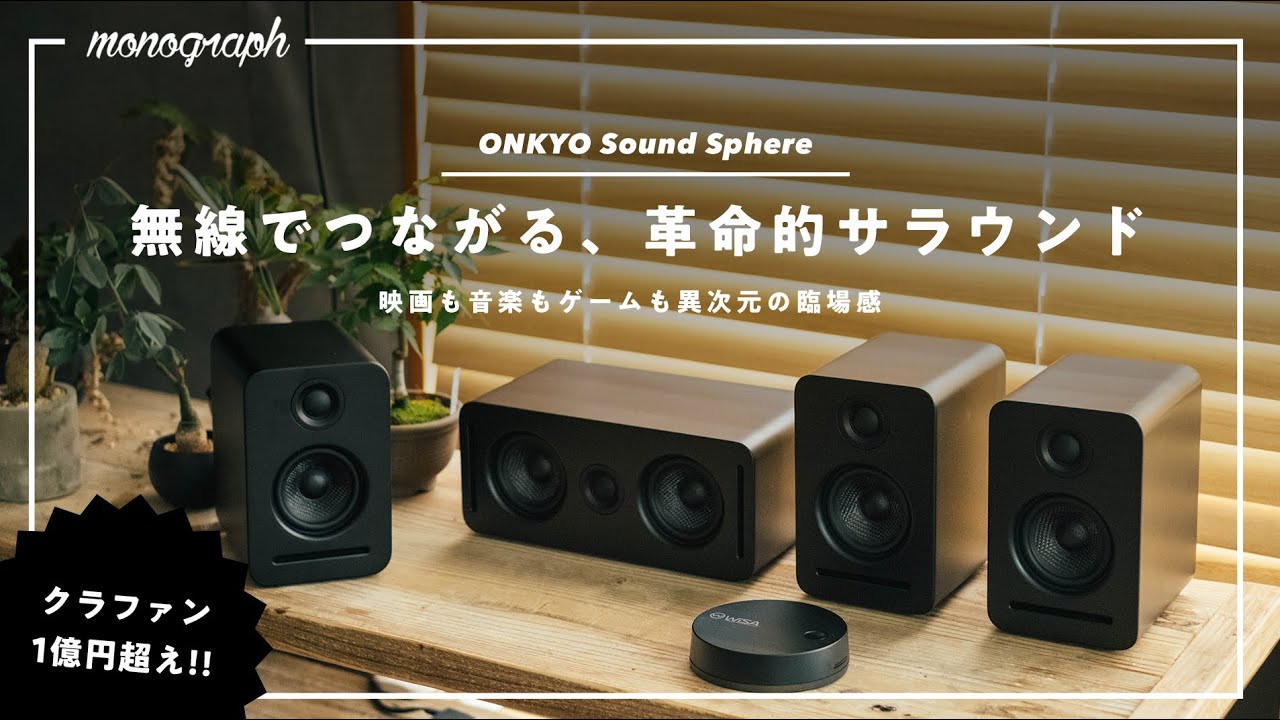 Over 100 million yen] These ultra-professional wireless surround