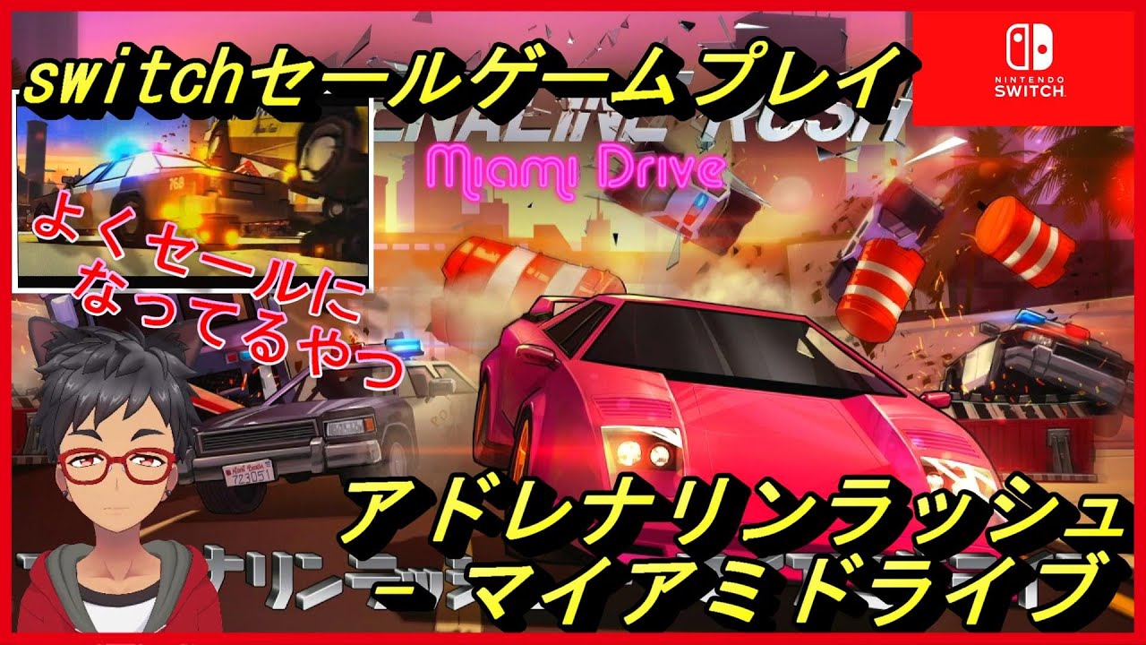 アドレナリンラッシュ - マイアミドライブ】《100円で買えるセール