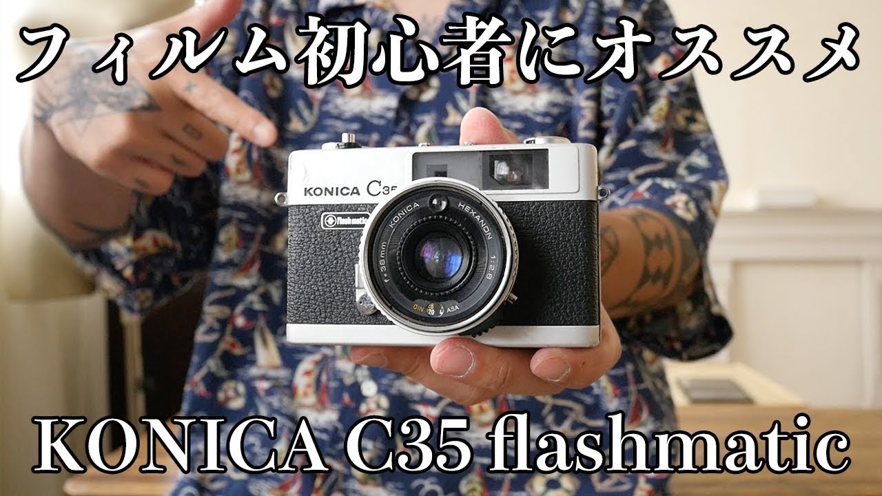 フィルムカメラ始めようぜ！~僕のフィルムカメラコレクションVol.2