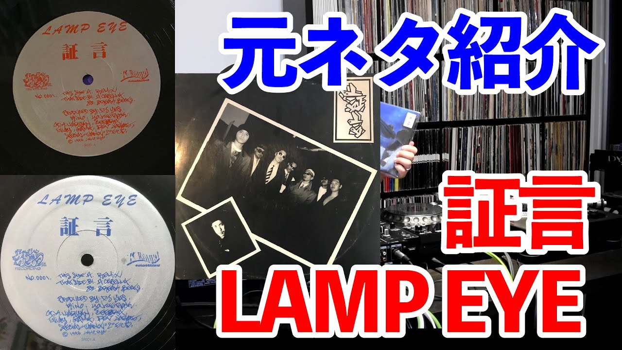 Lamp Eye - 証言 (Original Analog Version) - YouTube