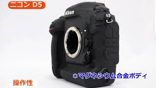 ニコン D5 ボディ（CF-Type） | デジタル一眼レフ