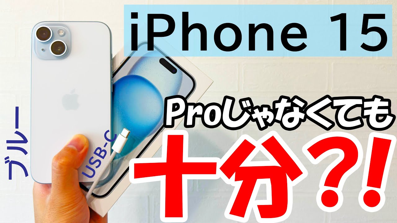 Is the 15 enough?] A review of the blue iPhone 15 after using it