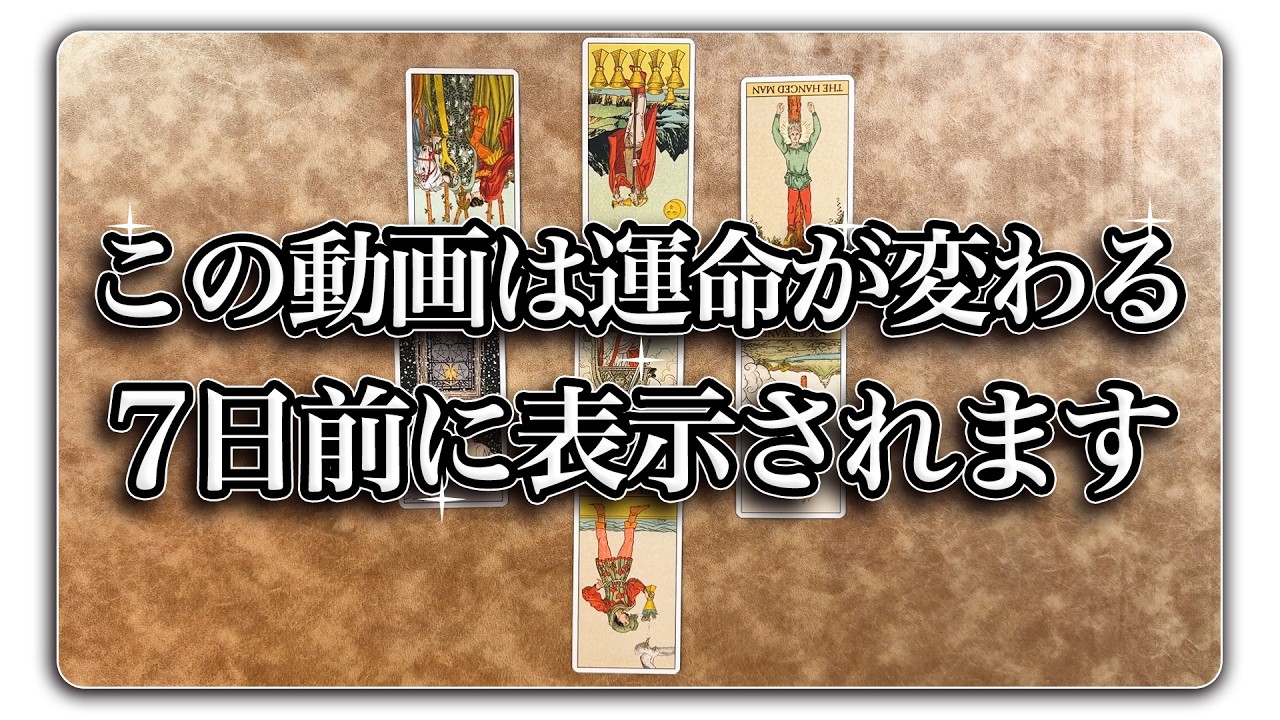 7 days ago] Predict what will happen to you in the future [Urgent