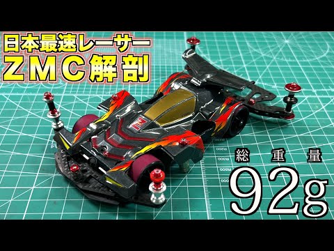 ミニ四駆】大解剖！日本最速レーサーセイchan選手の新マシンがヤバ