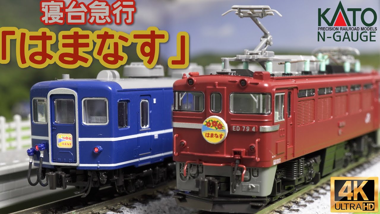 KATO Sleeper Express 