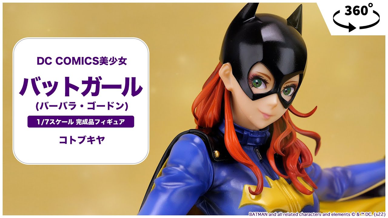 DC COMICS美少女 バットガール(バーバラ・ゴードン) 1/7 完成品