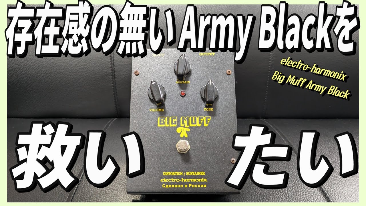 存在感の無いロシア製ビッグマフをオススメしたい理由【Russian Big