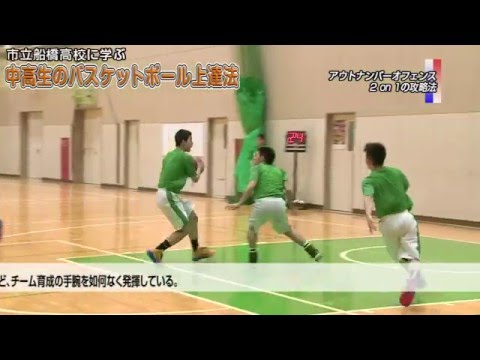 市立船橋高校に学ぶ 「中高生のバスケットボール上達法」 Disc3 sample