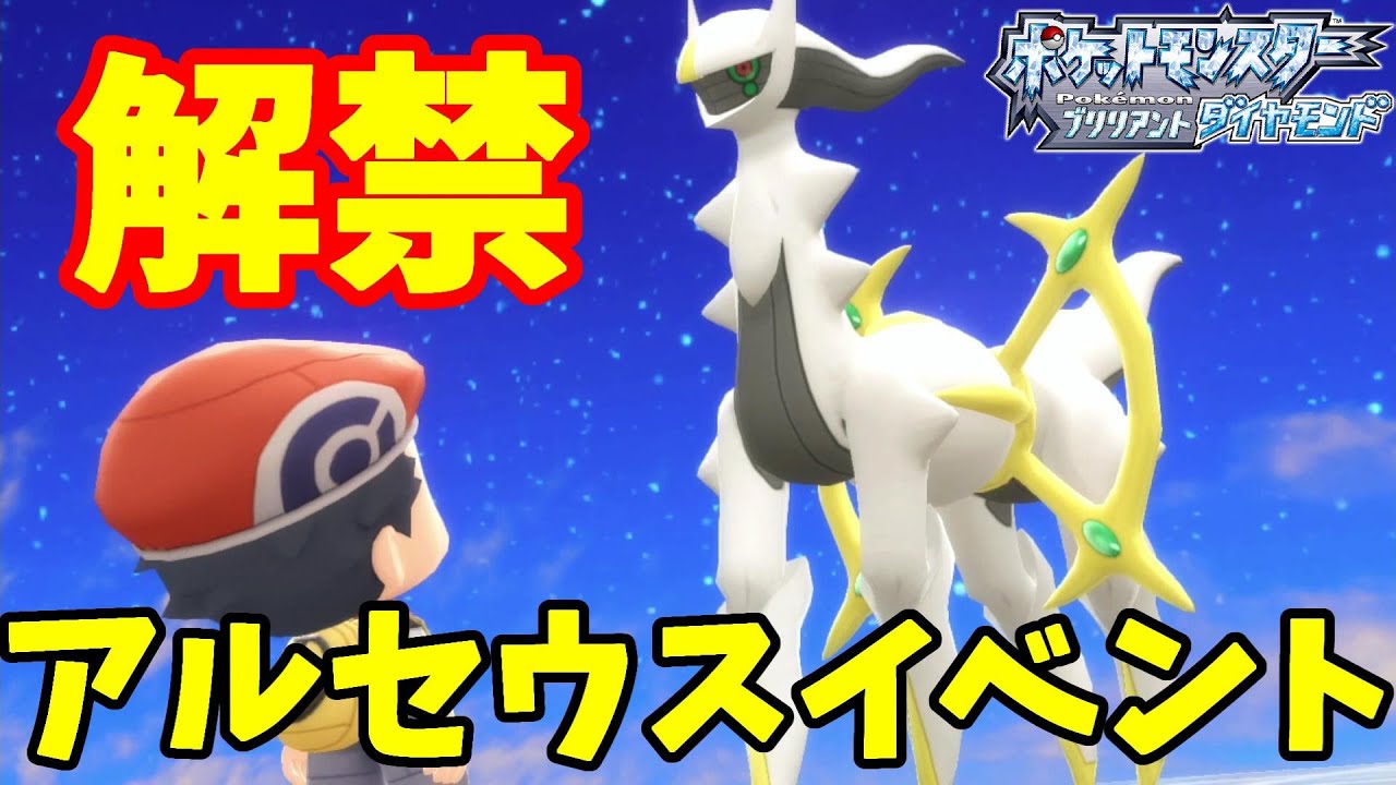 幻のイベント！「てんかいのふえ」アプデで解禁！ダイパの世界で