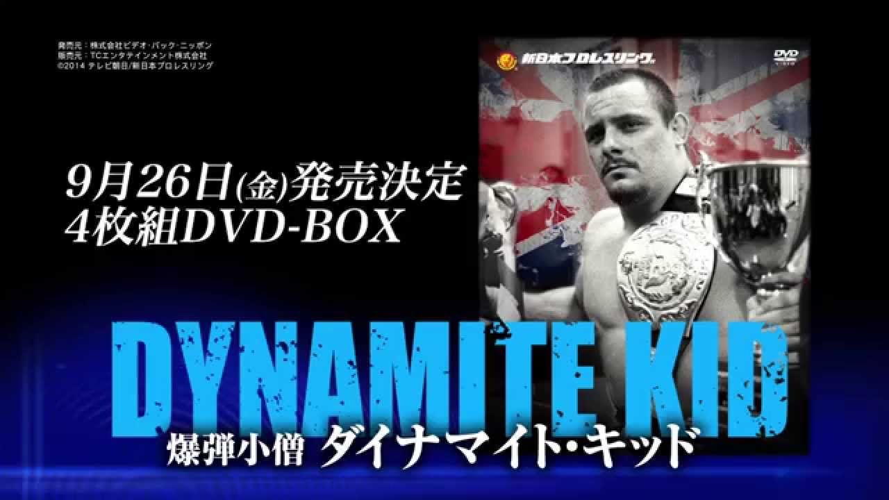 爆弾小僧 ダイナマイト・キッド」4枚組DVD-BOX - YouTube