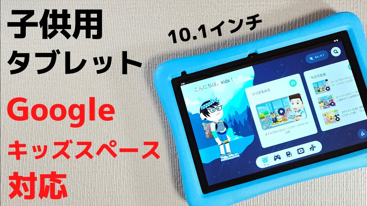 PlimPad Kids 10【開封】安心のGoogleキッズスペースに対応した10