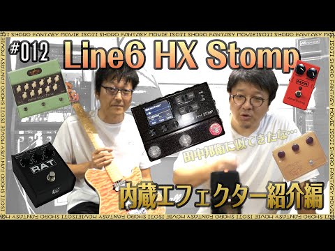五十路のエフェクター紹介 Line6 HX Stomp編 Centaur Tube Driver Pro