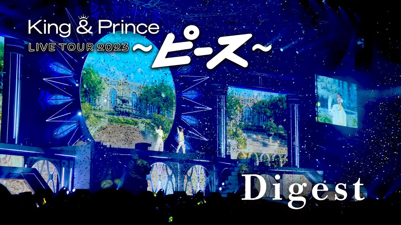 King & Prince LIVE TOUR 2023 〜ピース〜」Digest - YouTube